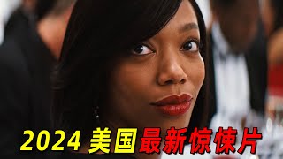 2024美国最新惊悚片！黑人美女被富豪圈养在岛上！每天都被精神控制 [upl. by Inahpets327]