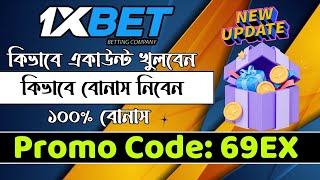 1xbet  1xbet কিভাবে খেলবো  1xbet account kivabe khulbo  1xbet খোলার নিয়ম  1xbet কিভাবে খুলবো [upl. by Royce443]