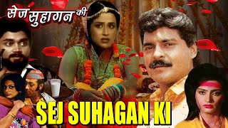 Sej Suhagan Ki  Hindi Movie  Ashwini Khosla Siddharth Neelam Mehra Paintal [upl. by Ellehsad]