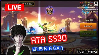 LIVE 🔴 RTA SS30 EP15 RTA ล้วนๆ l Summoners War x Jujutsu Kaisen [upl. by Erskine]