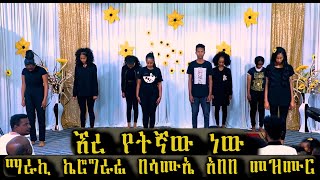 🟣WOW Amazing Chirography you have ever seen ፀጋውን ገለጠና Agape Gospel ministry [upl. by Odlaw943]