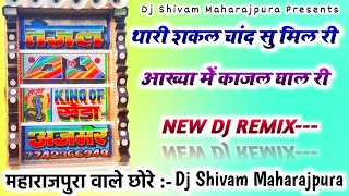 थारी शकल चांद सु मिल री आख्या में काजल घाल री Dj Remix▶️Singer Samay Singh Peelwal⭕Dj Shivam Mp [upl. by Ellard]