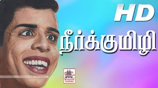 Neer Kumizhi Full Movie HD நீர்க்குமிழி நாகேஷ் சௌகார்ஜானகி நடித்த நகைச்சுவை திரைப்படம் [upl. by Iruam]