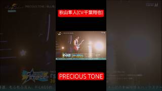 PRECIOUS TONE  秋山隼人 CV 千葉翔也   SideM 3rdライブ 仙台公演 Day1より アイドルマスターSideM PRECIOUSTONE [upl. by Rybma]