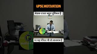 Stay focused stay patient 💪🔥 UPSC Motivation 👍 upsc upscaspirants stayfocused staypatient [upl. by Karen987]