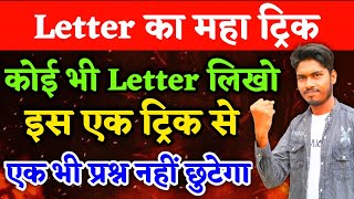 Letter का महा ट्रिक  Class 12 English  Letter Trick  Class 12 Letter Writing Trick [upl. by Urbannai595]