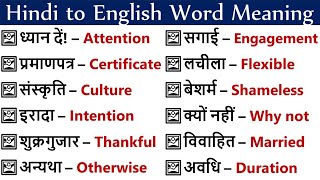 Word Meaning Dictionary  Vocabulary amp Fluency  Daily Use English Words [upl. by Akemal]