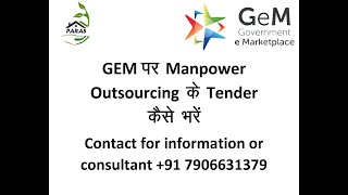 gem pr manpowEr SERVICE tender kaise bhare [upl. by Conroy]