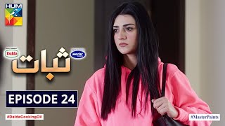 Sabaat Episode 24  Eng Subs  Digitally Presented by Master Paints  Digitally Powered by Dalda [upl. by Eibbed]