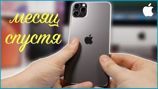 Опыт эксплуатации iPhone 11 Pro Max Вся правда за 1 месяц использования айфона 11 про макс [upl. by Einiffit]