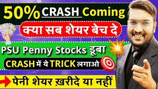 जलदी देखे और 50 Crash होगा शेयर बाजार  क्या सब शेयर बेच दे  ये 5 PSU Penny Stocks ख़रीदे या नहीं [upl. by Dot56]