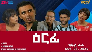 ዕርፊ  ተኸታታሊት ፊልም  ክፋል 44  Eritrean Drama  Erfi Part 44 REPOST  November 03 2024  ERiTV [upl. by Einohpets956]