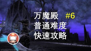 Abyssos The Sixth Circle 万魔殿 炼净之狱2 快速攻略 [upl. by Eeltrebor]