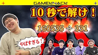 ゲキムズ暗算ゲームにQuizKnockが挑戦！【数字アタック漢字でGO】 [upl. by Lednyc333]