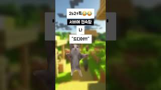 2b2t특😂😂 고양이밈 [upl. by Alyaj]