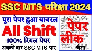 SSC MTS 2024  SSC MTS GK Important Questions  SSC MTS 2024 previous year paper  Lucent gk for mts [upl. by Donald]