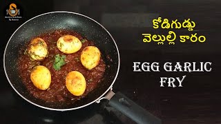 Egg Garlic Fry  Kodiguddu Vellulli Karam  Shorts [upl. by Lyrad]