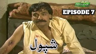 Ptv Pashto drama Shpol  episode 7 [upl. by Becca]