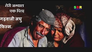 तेरी जग्वाल  Teri Jagwaal Ek Peeda  Garhwali Heart Touching Short Film Garhwali Short Film [upl. by Justen]