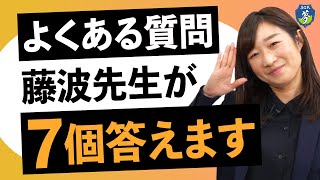 奨学金は？校則は？入学試験は？成美学園のよくある質問に7個答えます！！ [upl. by Vernita8]