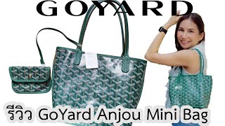 รีวิวกระเป๋า Goyard Anjou Mini Bag [upl. by Prunella]