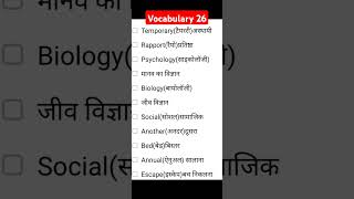 Rahstudyvocabolary26trending vocabe music [upl. by Yerffeg]