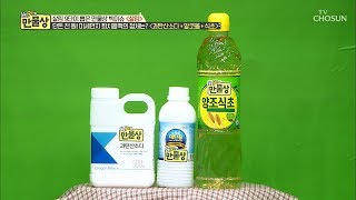 쉽고 싸고 편하게 세탁기 곰팡이 잡는 비법은 만물상 290회 20190419 [upl. by Deedahs256]