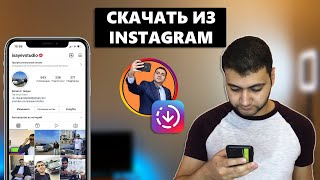 Скачать СТОРИС Посты Актуальные и аватарку из instagram 2022 [upl. by Bray948]