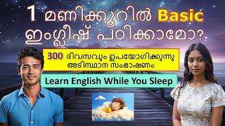 Simple Conversation  300 ദൈനംദിന ഉപയോഗത്തിനുള്ള അടിസ്ഥാന സംഭാഷണം  Spoken English for Beginners [upl. by Sasnak]