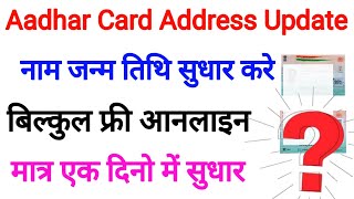 Aadhar card Se Paisa Check Kaise Kare  Aadhar card Me Address Change Kaise Kare  Aadhar Update [upl. by Nylorac]