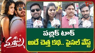 Mr Majnu Public Talk  Akkineni Akhil  Nidhhi Agerwal  TeluguOne [upl. by Adele59]