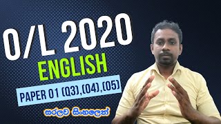 2020 OL English 1 paper answers Tips and Discussion සරලව සිංහලෙන් [upl. by Udelle]