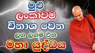 rajagiriye ariyagnana thero [upl. by Pepillo]