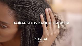 Акція на фарби для волосся Excellence від ТМ Loreal Paris з 03 по 23 жовтня в EVA [upl. by Anaili694]