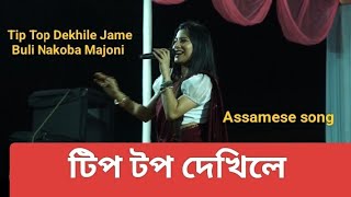 Tip Top Dekhile Jame Buli Nakoba Majoni Assamese Stutas Song [upl. by Shirlee422]