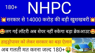 NHPC share news today • NHPC share latest news • NHPC share targets for tomorrow [upl. by Fillian]