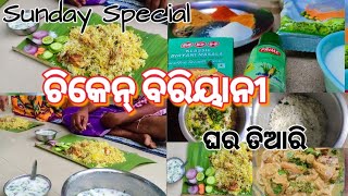 ଚିକେନ୍ ବିରିୟାନୀ Easy Chicken Biryani Recipe sagarbeheravideos chickenrecipe chikenbiriyani [upl. by Calore]