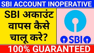 sbi inoperative account  078 inoperative account sbi  activate [upl. by Carlen]