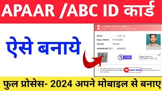 apaar abc id card kaise banaye apaar card kaise banaye Apaar ID Card ABC CARDabc id kaise banaye [upl. by Icken]