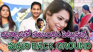 Duvvada Srinivas Family Controversy  Who Is Madhuri  Duvvada Srinivas WIfe Vani Comments [upl. by Atiraj68]