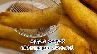 Thattukada style Pazham porievening snackkerala special banana fry [upl. by Ayhtnic]