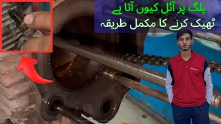 How To solve Oil on Spark Plug Problem [upl. by Ehcor]