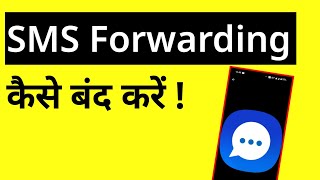 How To Stop SMS Forwarding  SMS Forwarding Ko Band Kaise Karen [upl. by Raskin]