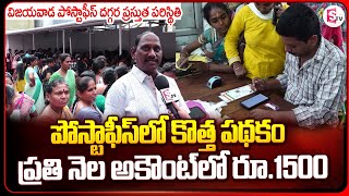 IPPB Account పోస్ట్ ఆఫీస్ లో అకౌంట్ ఉంటే ప్రతి నెల అకౌంట్లోకి రూ1500  Vijayawada Post Office [upl. by Anniroc]