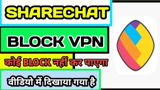 ShareChat VPN 🔐  Sharechat Chatroom Me VPN Kaise Use Karesharechat block kaise lgaye [upl. by Demp94]