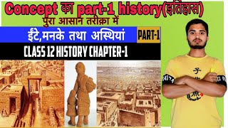 ईटेंमनके और अस्थियाँ  हड़प्पा सभ्यता  Class 12th History Chapter1 Harappa sabhyata ariyags [upl. by Sessilu]