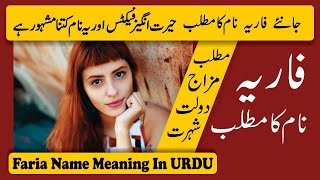 Fariya Name Meaning in Urdu  Faria Naam Ka Matlab [upl. by Tamqrah730]