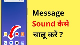 Message Sound Kaise Chalu Karen  How To Turn On Message Notification Sound [upl. by Chic]