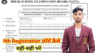 9th Class Ka Registration Form Kaise Bharen  Class 9th Ka Registration Form Kaise Bharen [upl. by Nafri]