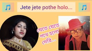 Jete jete pothe holo deri ll Bengali Song ll Covered by Suparna Dutta ll [upl. by Dibbrun380]